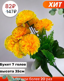 Хризантема букет 35 см 7 голов - Aopen фото 2
