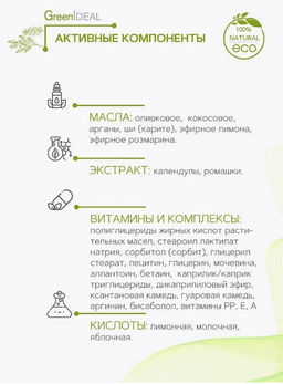 Крем-суфле для рук и ногтей восстанавливающий (натуральный) - Greenideal фото 2