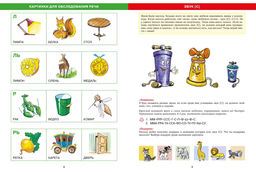 Логопедическая азбука. Речевые упражнения на каждый день (новое оформление). Косинова Е. М. - Махаон фото 2