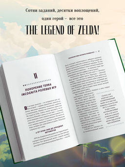 История серии Zelda. Рождение и расцвет легенды