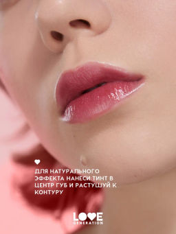 Love Generation Кремовый тинт для губ кремовый Im Horny тон 02 бежево-розовый  фото 6