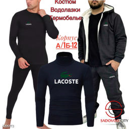 Тройка для мужчин спортивный