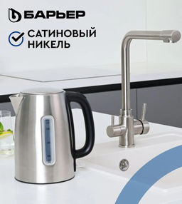 -40% Смеситель д.кухни с краном д.питьевой воды SAFE-01SN Сатиноковый никель, БАРЬЕР  фото 4