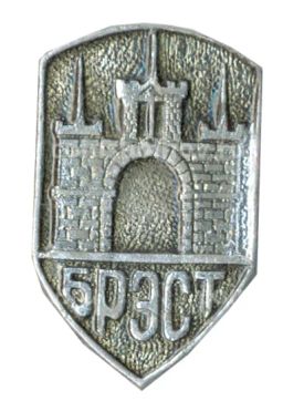 Значок Брест