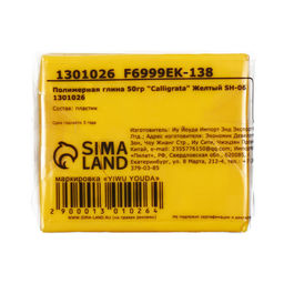 Полимерная глина Calligrata 50 г, жёлтая