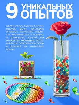 Цена за 2 шт. Детский набор для опытов «Эксперименты с гидрогелем», шарики - орбизы, 20 г