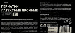 Перчатки латексные прочные М 50шт в коробке HR002G
