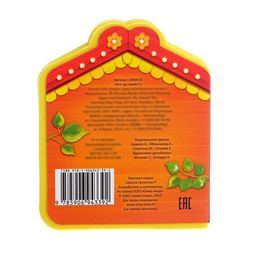 Мягкая книга EVA Кто где живет, 12 стр. - Буква-ленд фото 4