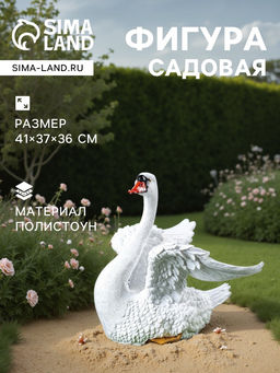 Садовая фигура из полистоуна «Лебедь с крыльями», 41×37×36 см