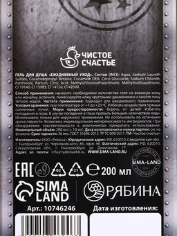 Гель для душа во флаконе пуля в коробке Необходимый запас, 200 мл, аромат пряный виски - Чистое счастье фото 8