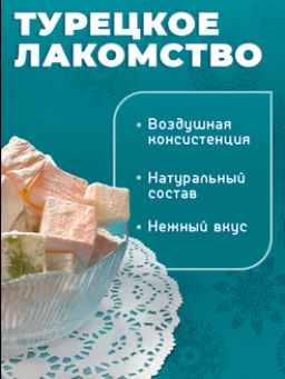 Рахат-лукум ассорти вкусов, Koska, 500 г  фото 2