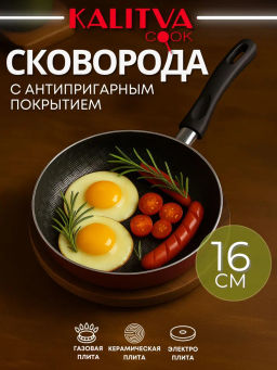 Сковорода 160мм, 1 ручка, без крышки Кружево