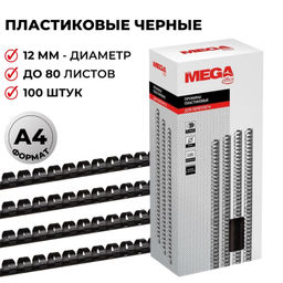 Пружины для переплета пластиковые ProMega 12мм черные 100шт/уп.
