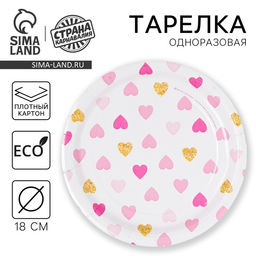 Цена за 10 шт. Тарелка бумажная Сердца - Страна карнавалия фото 9