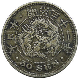 Монета 50 сен 1898 года Япония