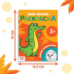 Раскраска Дикие животные 16 стр. - Буква-ленд фото 2
