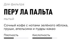 Кофе Перу Ла Пальта - Tasty coffee фото 2