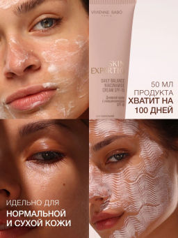 Vivienne Sabo Skin Expertiq Дневной крем с ниацинамидом SPF-15 Daily Balance 50 мл  фото 8