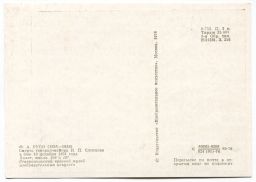 Открытка живопись Ф.А. Рубо Смерть генерал-майора Н.П. Слепцова