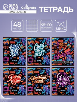Цена за 10 шт. Тетрадь 48 листов в клетку, Calligrata «Яркая жизнь», МИКС