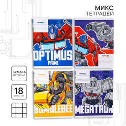 Цена за 10 шт. Тетрадь 18 листов, клетка, Трансформеры 4 вида МИКС, Tansformers - Hasbro фото 8