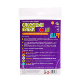 Цена за 2 шт. Настольная игра-бродилка Сложные звуки Ж,Ш,Щ,Ч - Лас играс kids фото 5