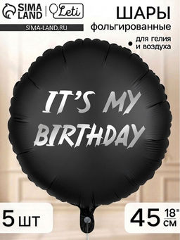 Воздушный шар фольгированный 18" круг "It's my birthday" набор 5 штук