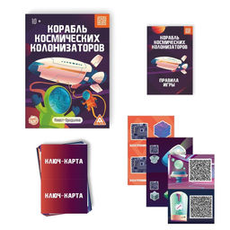 Квест-бродилка Корабль космических колонизаторов, 36 карт, 10+ - Лас играс фото 2