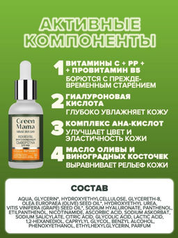 Ревитализирующая сыворотка для лица rich/revital с гиалуроновой кислотой 30 мл - Green mama фото 5