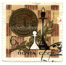 Марка Шахматы-чемпион мира 1966 год