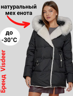 Куртка зимняя женская модная с мехом черного цвета 133120Ch