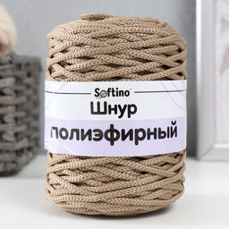 Шнур для вязания 100% полиэфир 3мм 100м/20020гр (09-кофе) - Softino фото 4