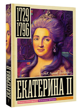 Екатерина II - Аст фото 2