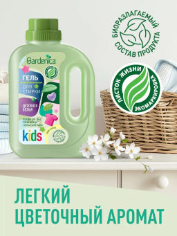 GARDENICA Экологичный гель для стирки детской одежды 1000 мл  фото 5