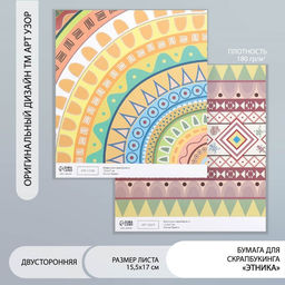 Цена за 10 шт. Бумага для скрапбукинга двусторонняя «Этника», плотность 180 г, 15.5×17 см