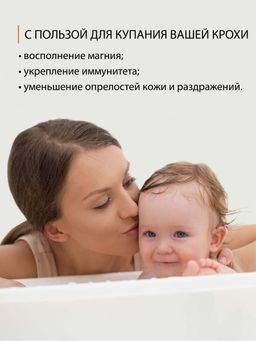 Соль детская английская магниевая для купания (Солюшка), с экстрактом ромашки и календулы", 800 г