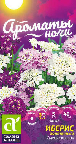 Цветы Иберис Смесь Окрасок зонтичный/Сем Алт/цп 0,1 гр. Ароматы ночи