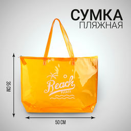 Сумка пляжная Beach please, 50*35*11, оранжевый цвет