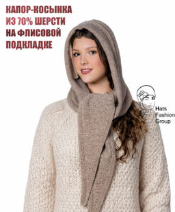 ДИНАРИЯ капор женский