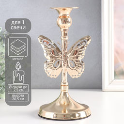 Металлический подсвечник на 1 свечу Ажурная бабочка, d=2.5 см, золото, 11?11?20.5 см