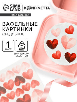 Вафельные картинки для украшения десертов и тортов Сердечки, А5