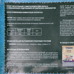 Грунт Для овощей Огородник 60л