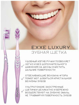 EXXE з/щетка luxury Фтор отбеливающая (1шт) мягкая