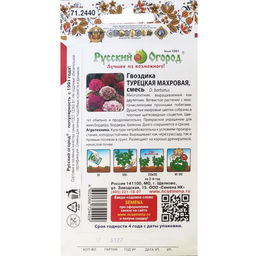 Гвоздика турецкая махровая смесь 1г (НК)