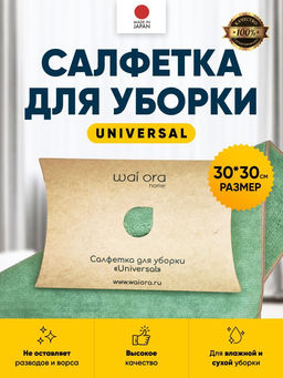 Салфетка для уборки Universal (Зеленый чай)