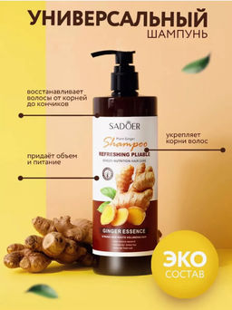 Шампунь для волос восстанавливающий профессиональный с имбирем - Sadoer фото 2