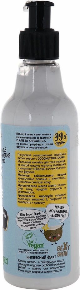 Молочко для тела Увлажнение и питание Caribbean mix 250 мл / Planeta Organica / Skin Super Food  фото 2