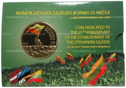 25 литов 2013 года 25 лет созданию литовского Саюдиса (в блистере)