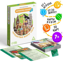 Игра-викторина Коробочка знаний. Путешествие вокруг света, 7+