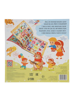 Книга «Календарь праздников на год»